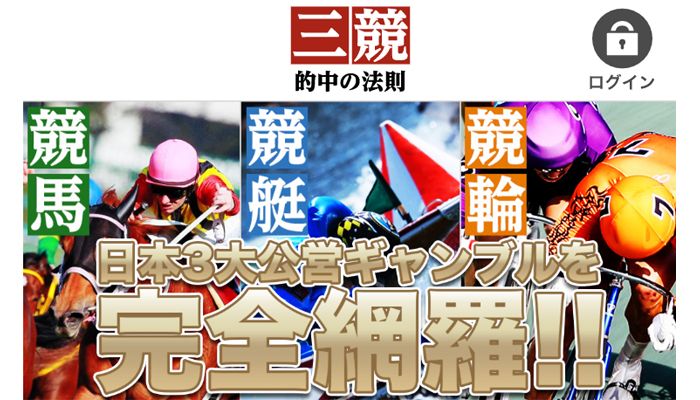 【悪評】三競