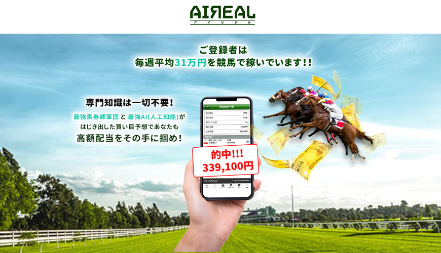 【優良】AIREAL（アイリアル）