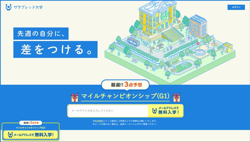 【悪評】サラブレッド大学