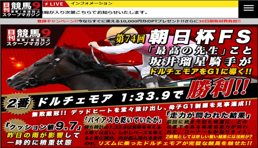 【優良】日刊競馬９