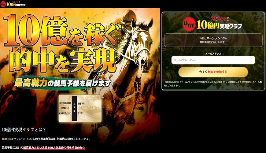 【優良】10億円実現クラブ