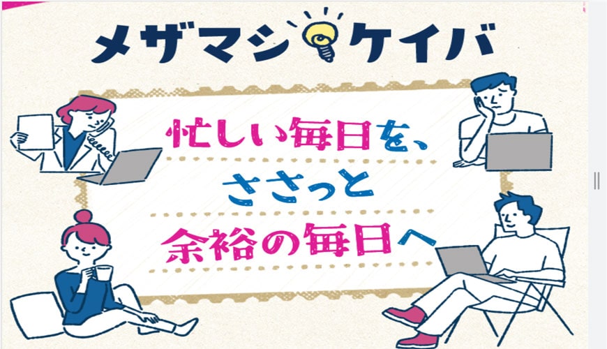 【閉鎖】メザマシケイバ
