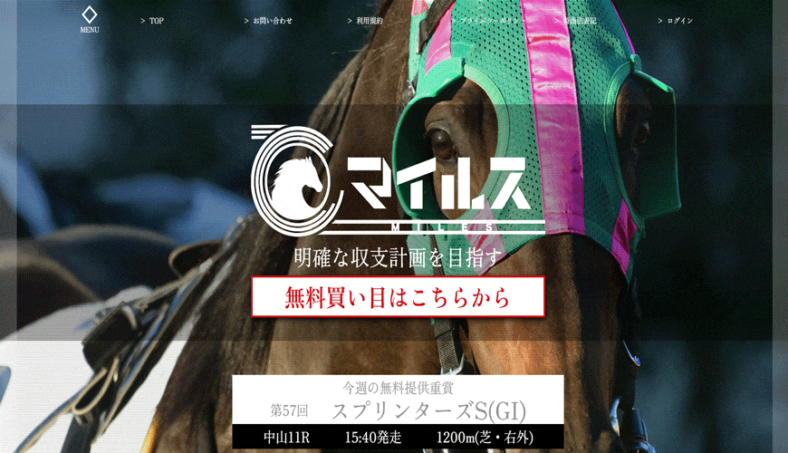 【優良】マイルス