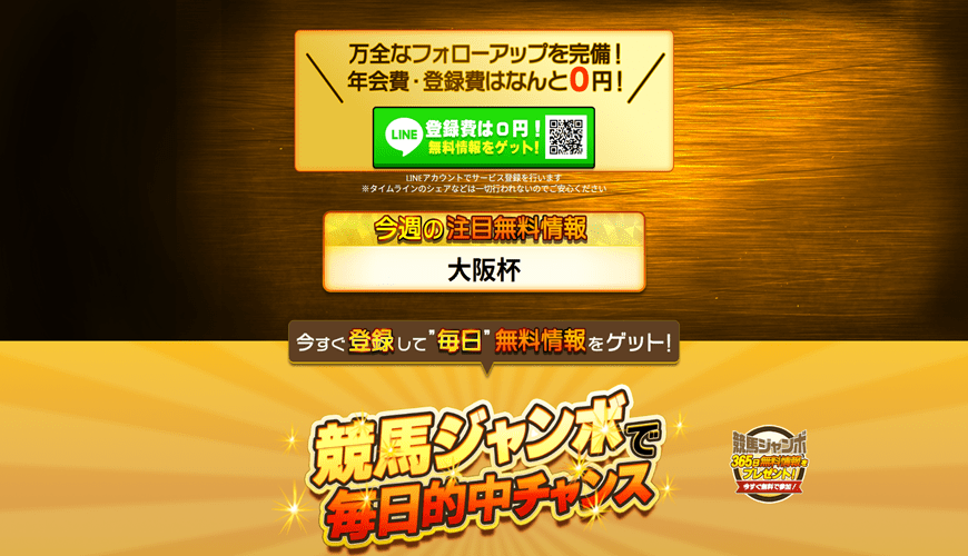 【優良】競馬ジャンボ